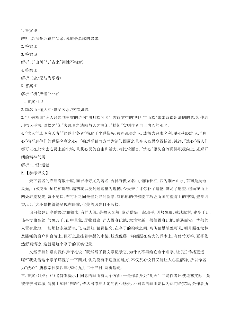 部编版八年级语文上册第三单元测试卷B卷及答案.pdf_第3页