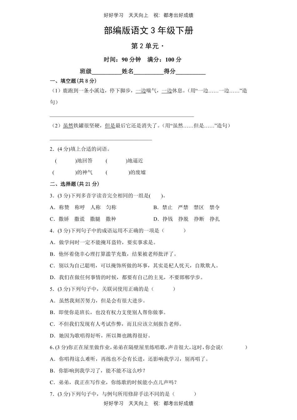 部编版语文三年级下册第二单元测试试卷含答案2.pdf_第1页