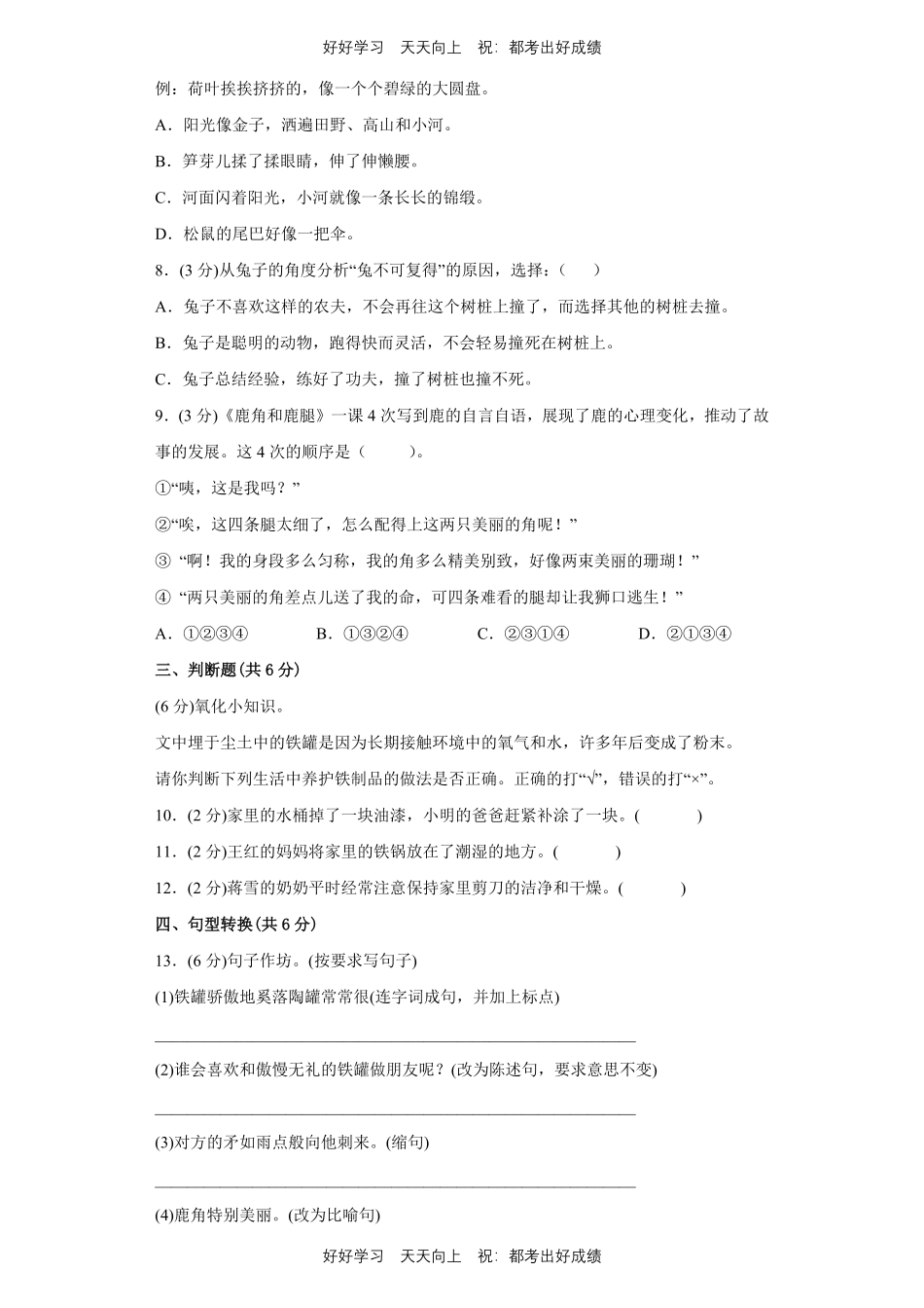 部编版语文三年级下册第二单元测试试卷含答案2.pdf_第2页