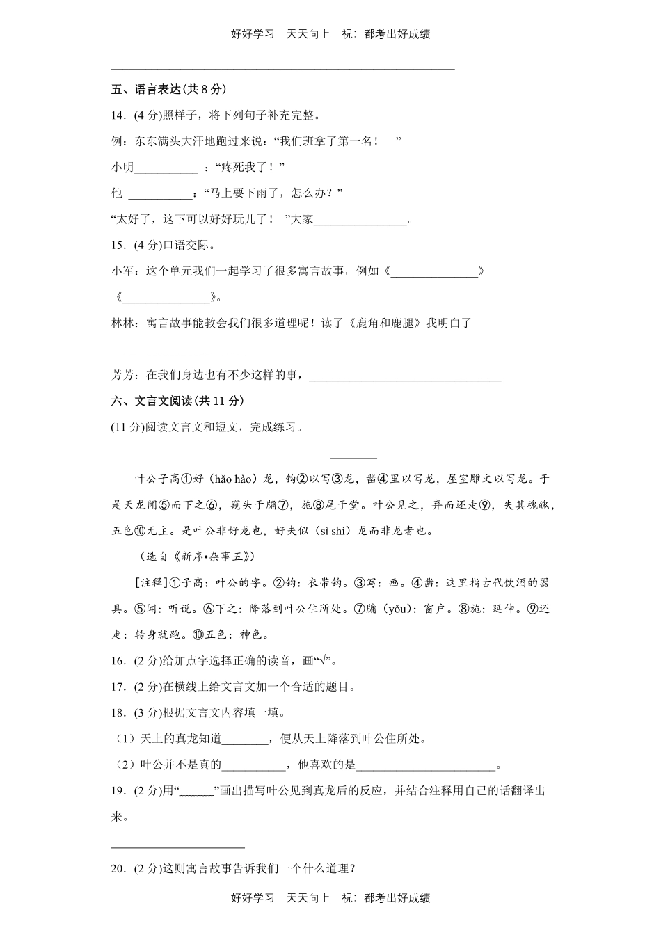 部编版语文三年级下册第二单元测试试卷含答案2.pdf_第3页