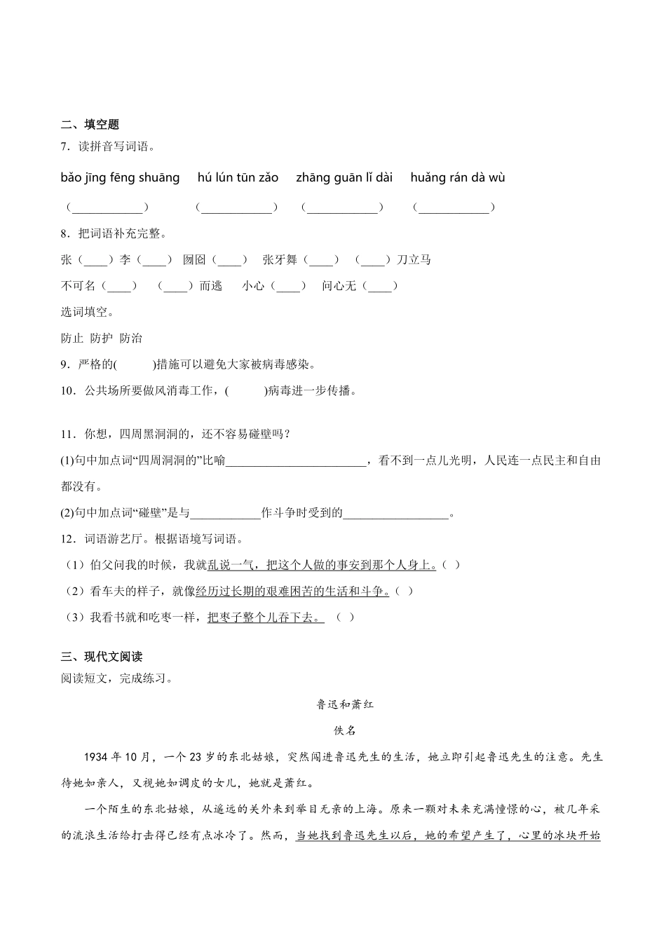 六年级上册语文部编版课后作业第27课《我的伯父鲁迅先生》含答案.pdf_第2页