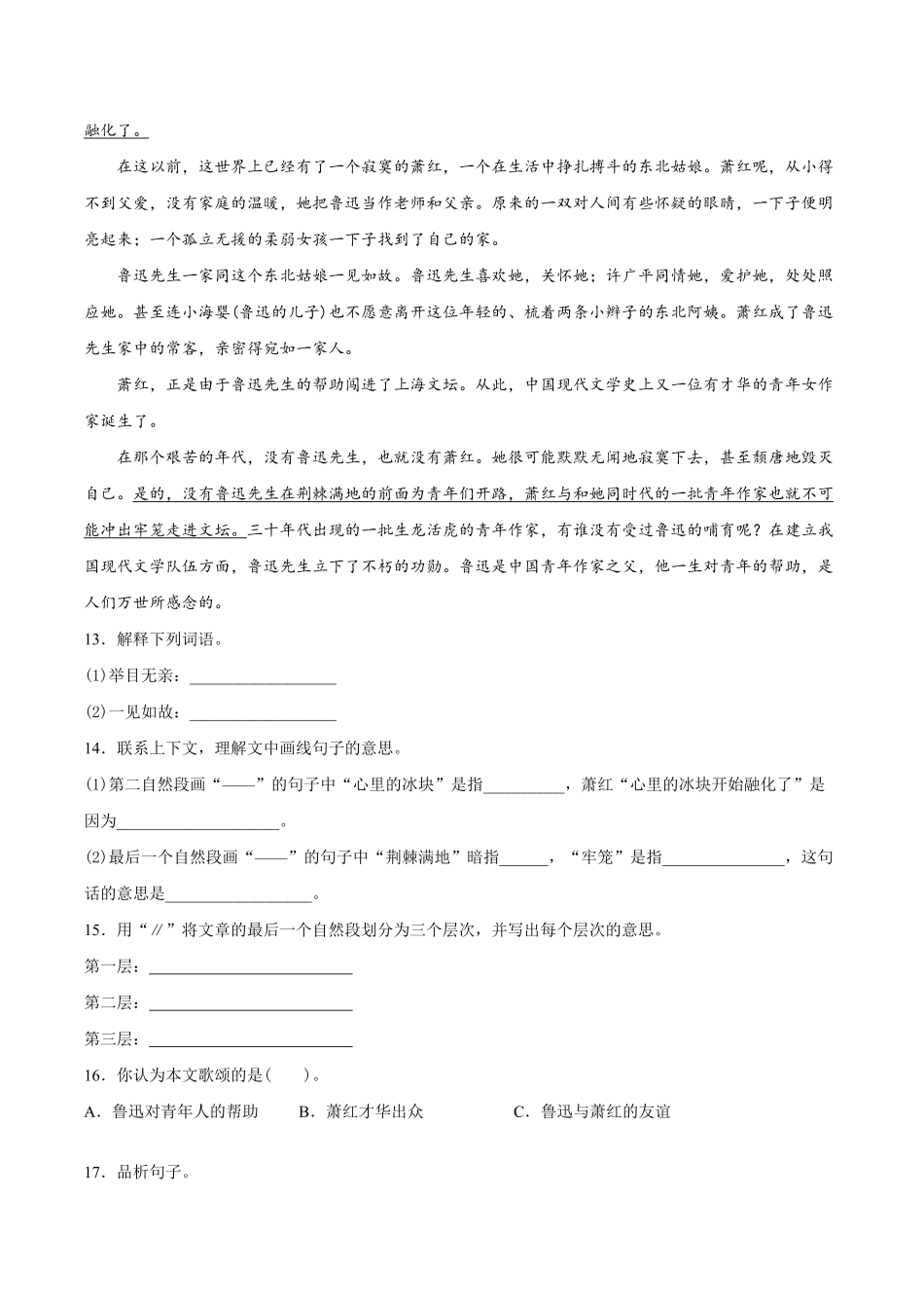六年级上册语文部编版课后作业第27课《我的伯父鲁迅先生》含答案.pdf_第3页