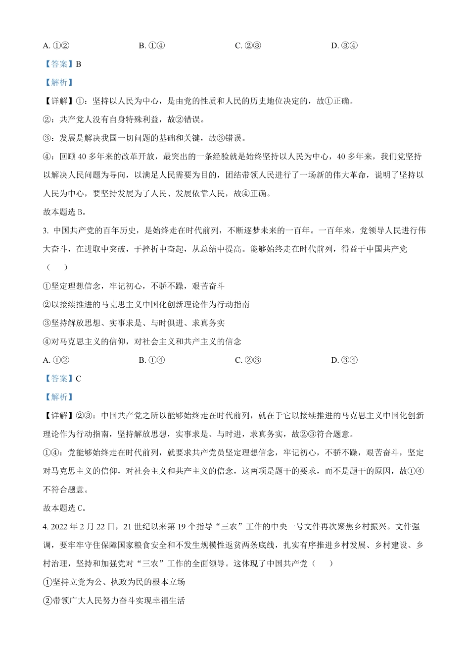 精品解析：安徽省池州市贵池区20212022学年高一下学期期中考试政治试题含答案.pdf_第2页