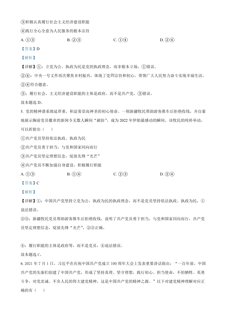 精品解析：安徽省池州市贵池区20212022学年高一下学期期中考试政治试题含答案.pdf_第3页