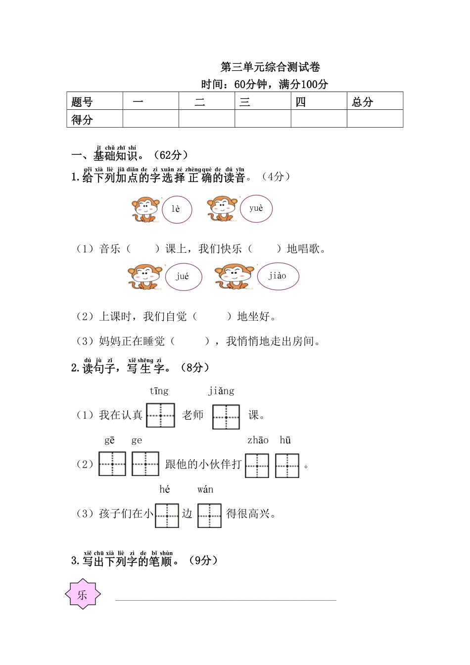 人教部编版语文一年级下册第3单元综合测试卷1试题试卷含答案.pdf_第1页