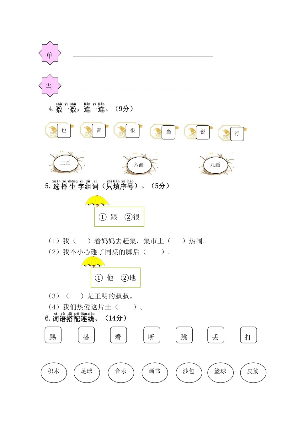 人教部编版语文一年级下册第3单元综合测试卷1试题试卷含答案.pdf_第2页