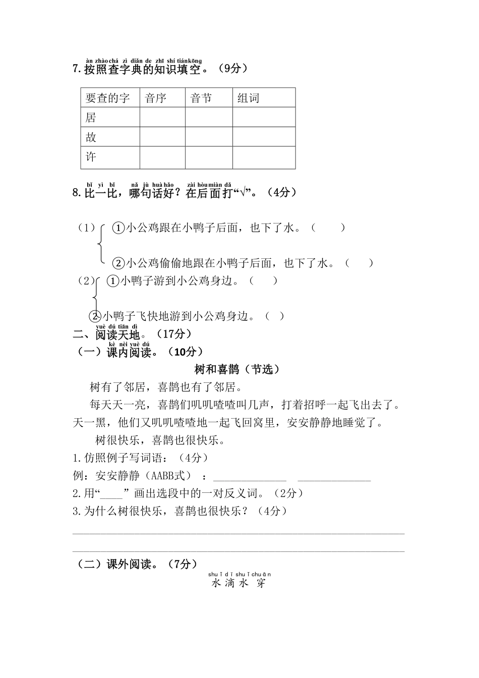 人教部编版语文一年级下册第3单元综合测试卷1试题试卷含答案.pdf_第3页