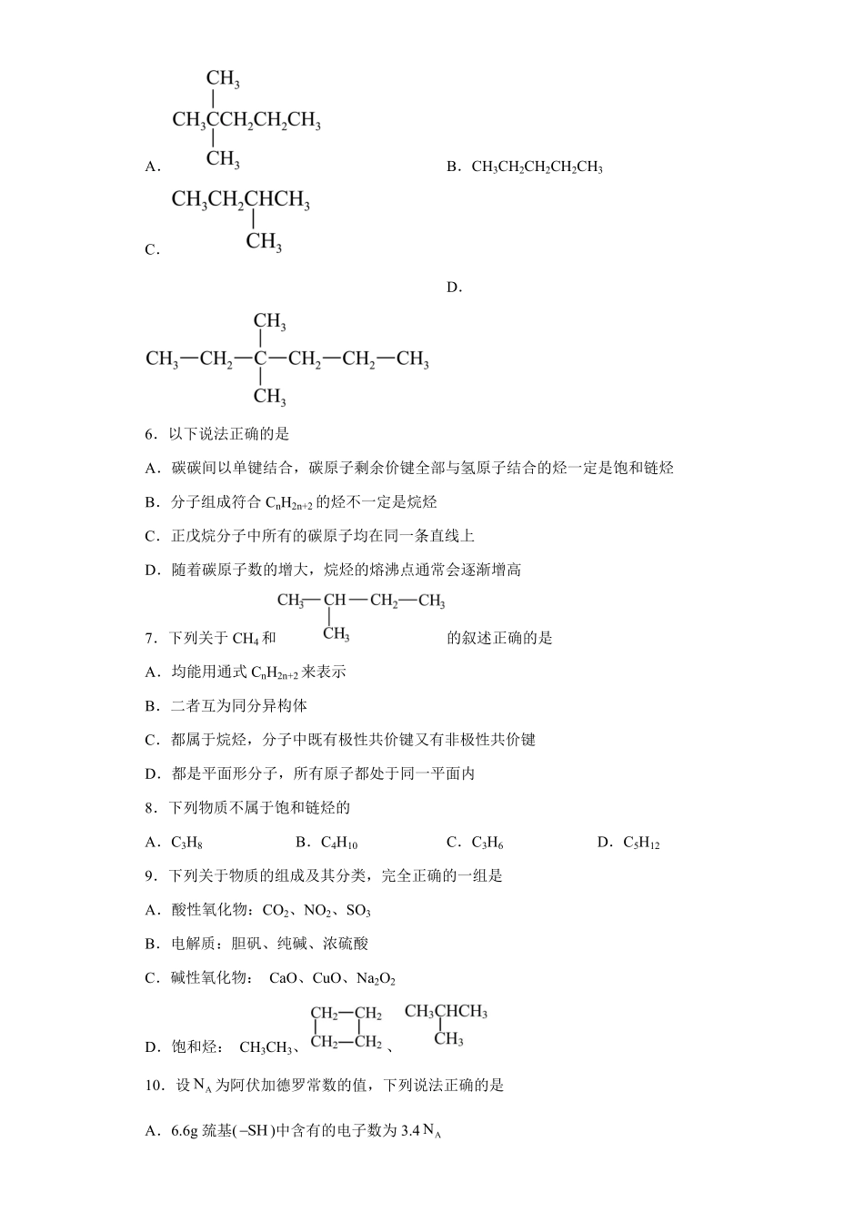 第七章第一节认识有机化合物课时训练二高一下学期化学人教版2019必修第二册含答案.pdf_第2页