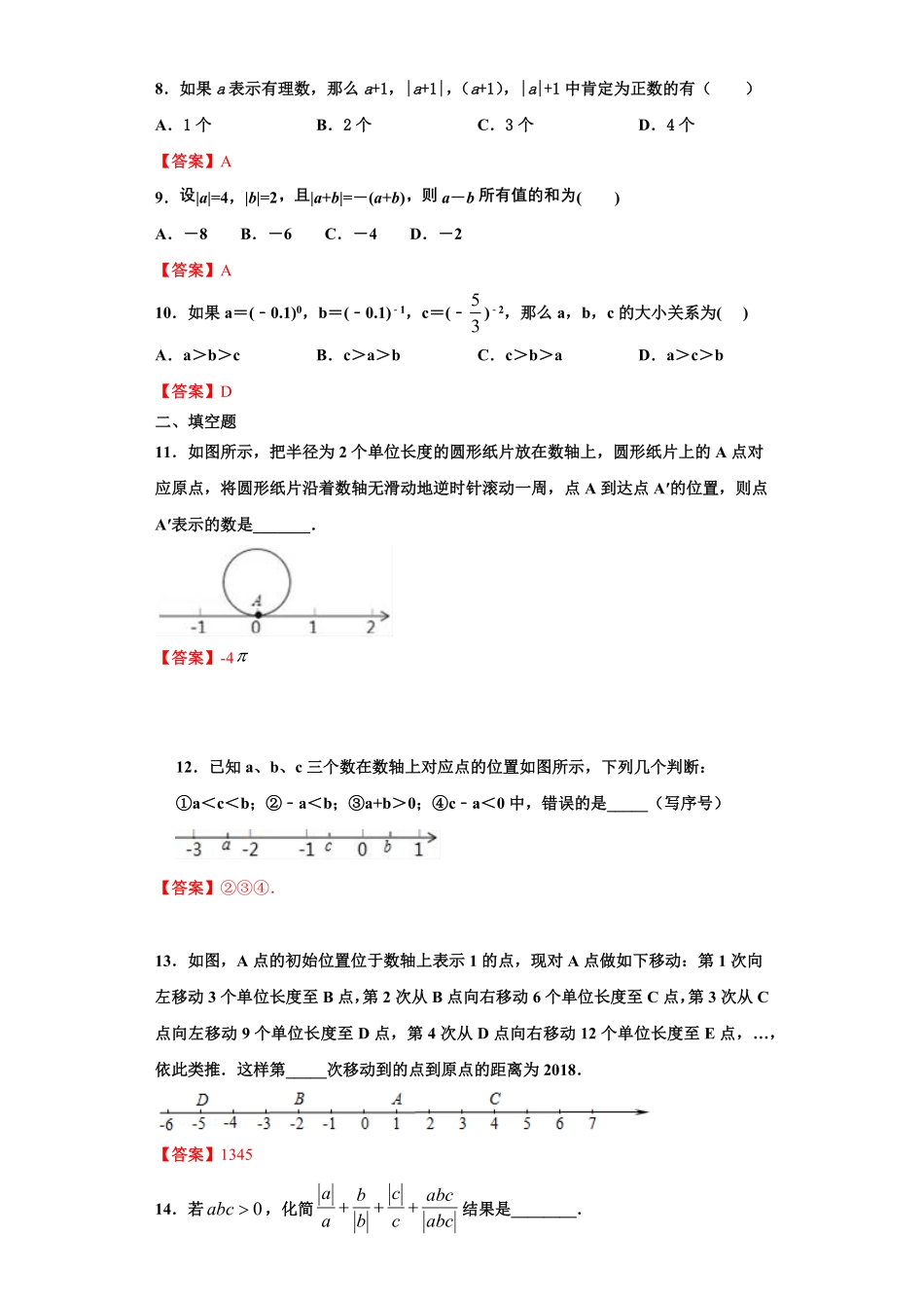 部编数学七年级上册第一章有理数强化解析版含答案.pdf_第2页