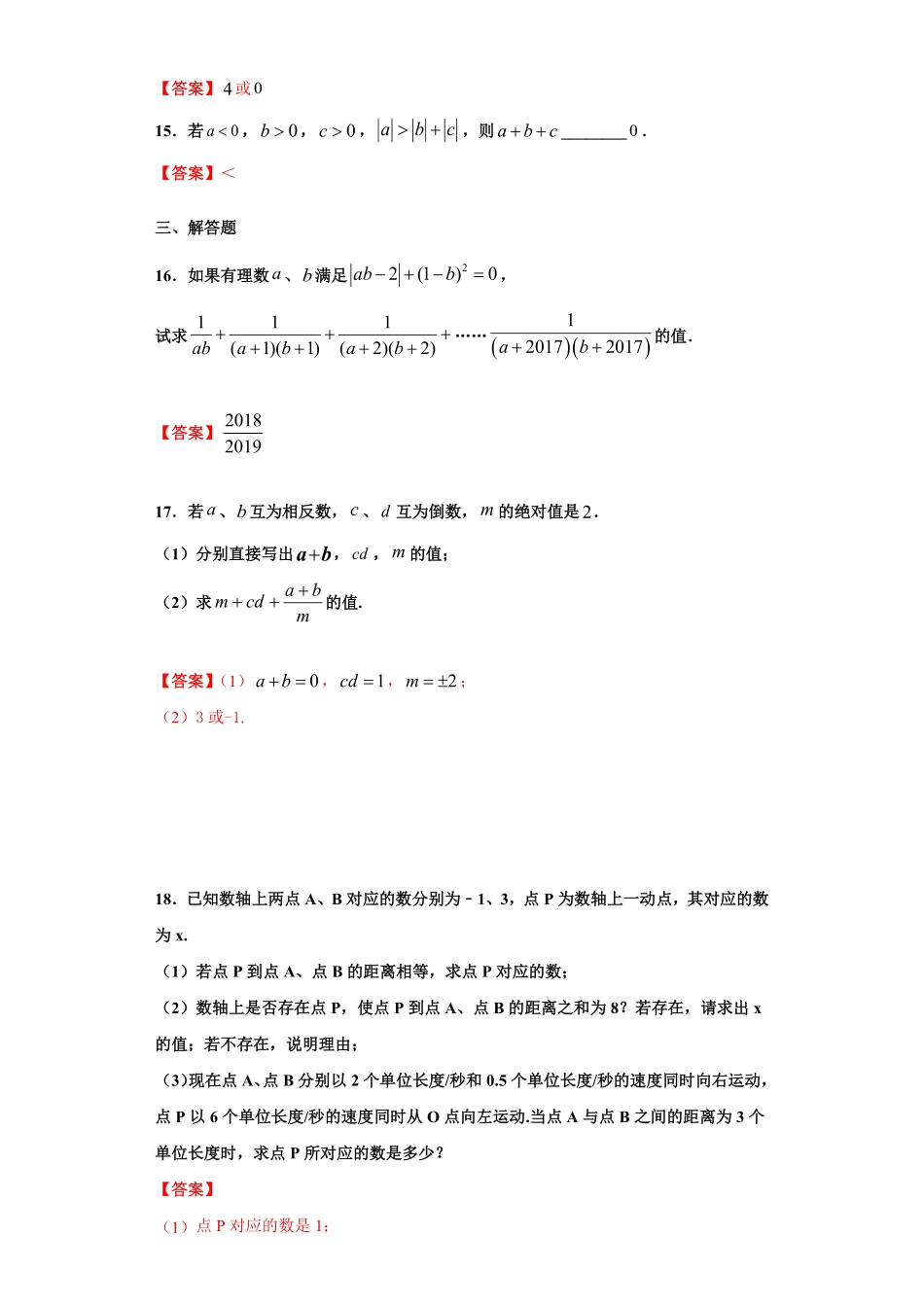 部编数学七年级上册第一章有理数强化解析版含答案.pdf_第3页
