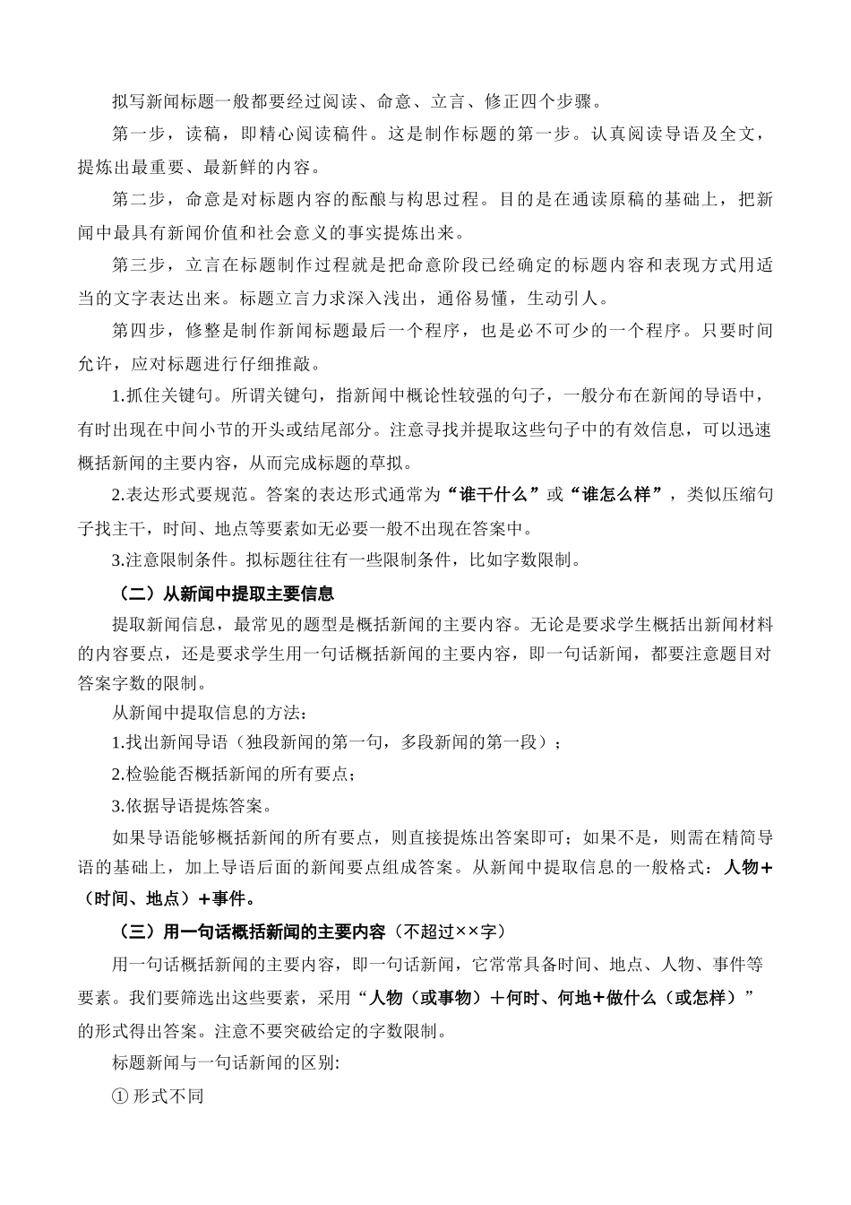 专题02 新闻阅读（解析版）-【寒假自学课】2024年八年级语文寒假提升学与练（统编版）.docx_第2页