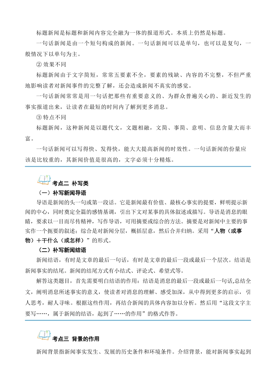 专题02 新闻阅读（解析版）-【寒假自学课】2024年八年级语文寒假提升学与练（统编版）.docx_第3页