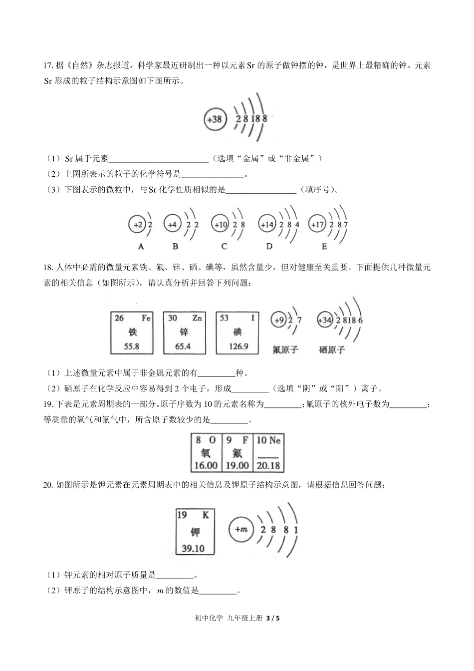 人教版初中化学九年级上册第三单元测试试卷-含答案03.pdf_第3页