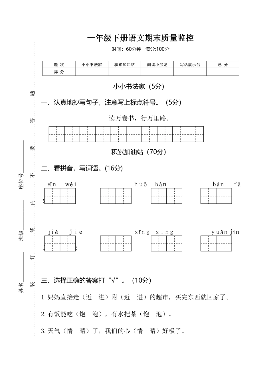 部编版一年级语文下册期末试卷3含答案.pdf_第1页