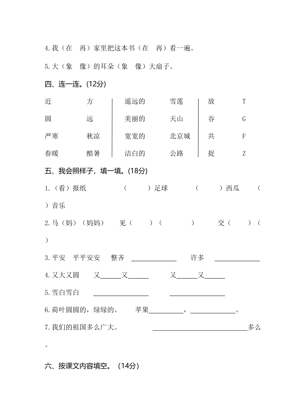 部编版一年级语文下册期末试卷3含答案.pdf_第2页