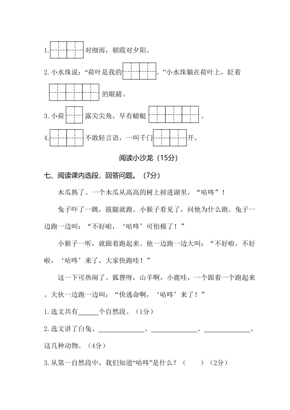 部编版一年级语文下册期末试卷3含答案.pdf_第3页