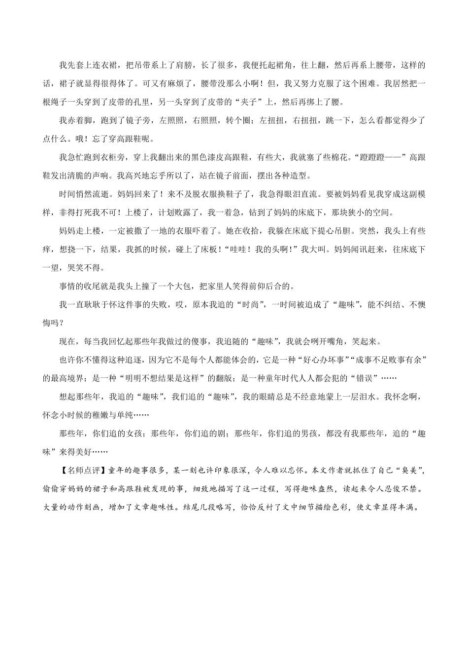 部编版七年级初一下册语文课时练《第3单元写作：抓住细节》含答案.pdf_第2页