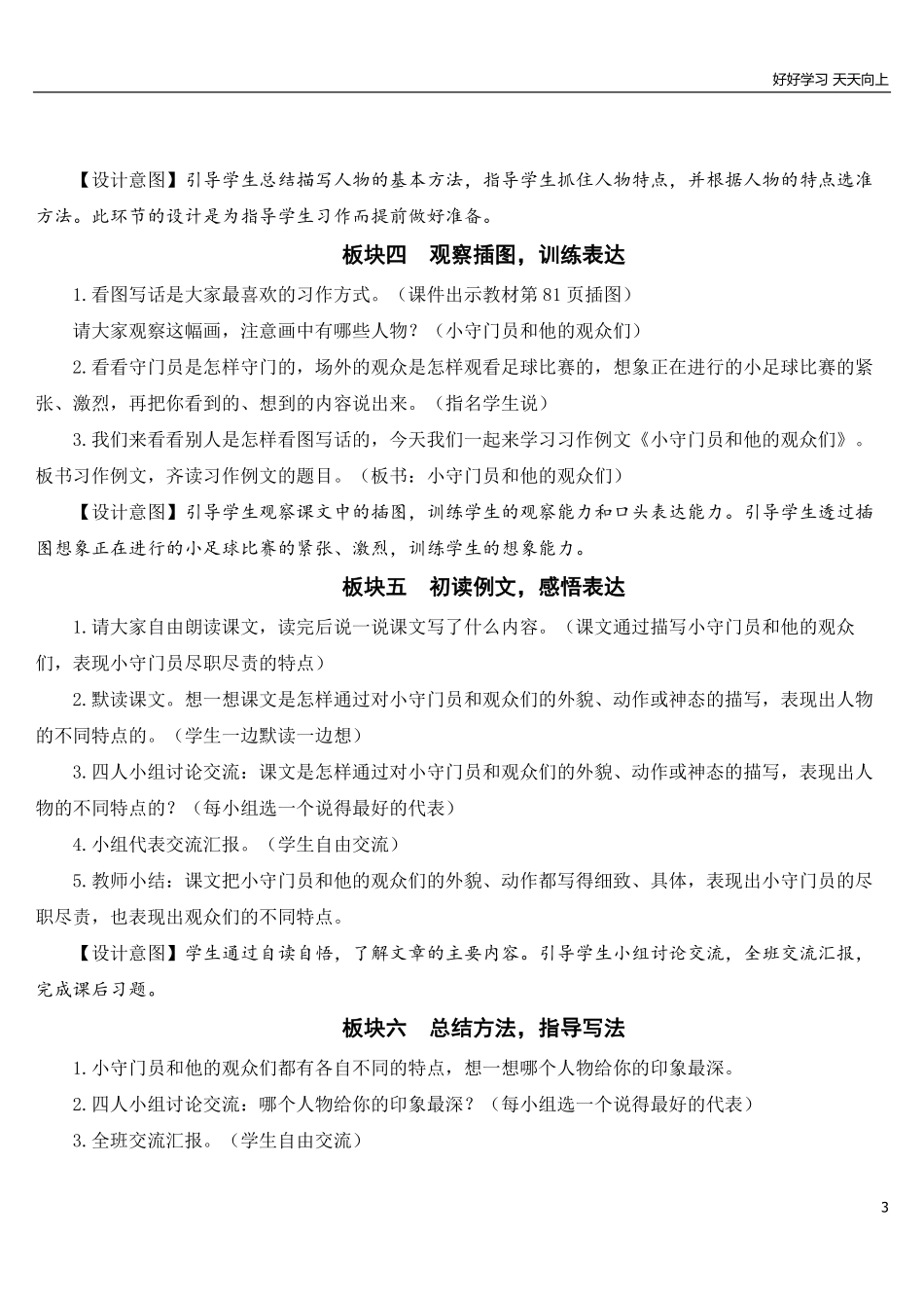 部编版5年年级五年级下册语文配套教案-习作例文【教案】.pdf_第3页
