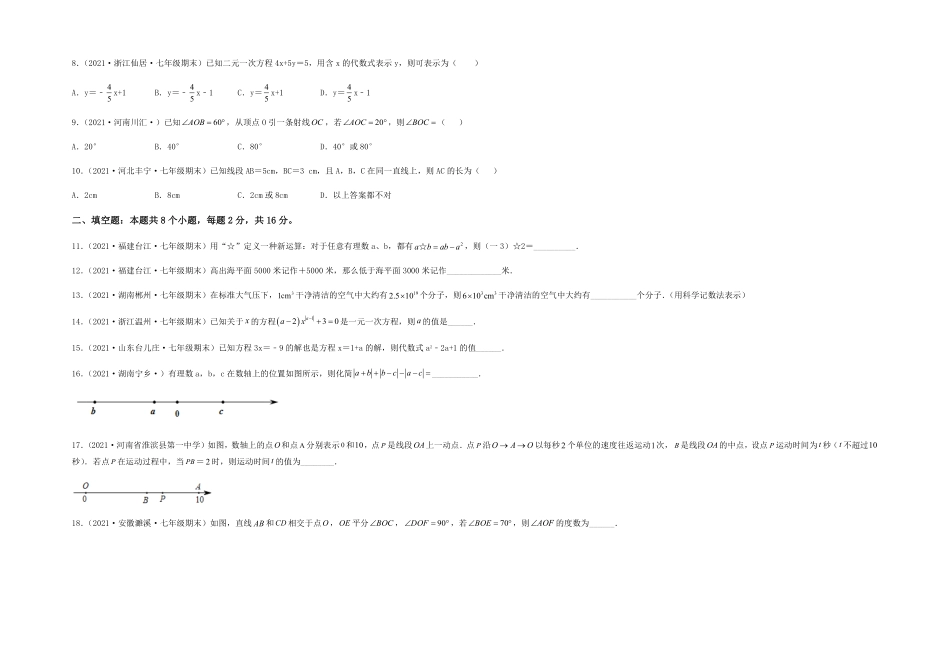 部编数学七年级上册【期末测试】夯实基础过关卷考试版含答案.pdf_第2页