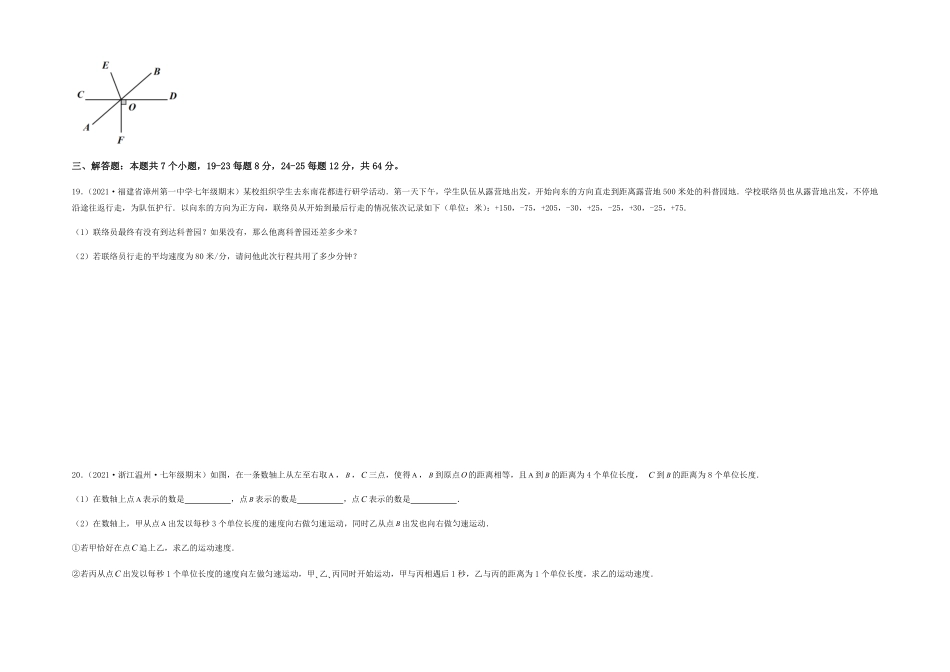 部编数学七年级上册【期末测试】夯实基础过关卷考试版含答案.pdf_第3页