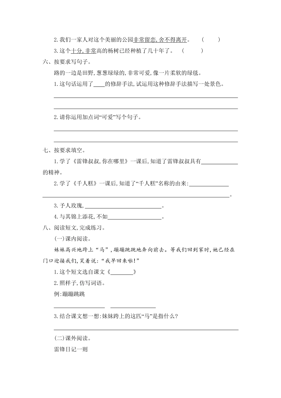 部编版二年级语文下册-第二单元练习题一-含答案.pdf_第2页