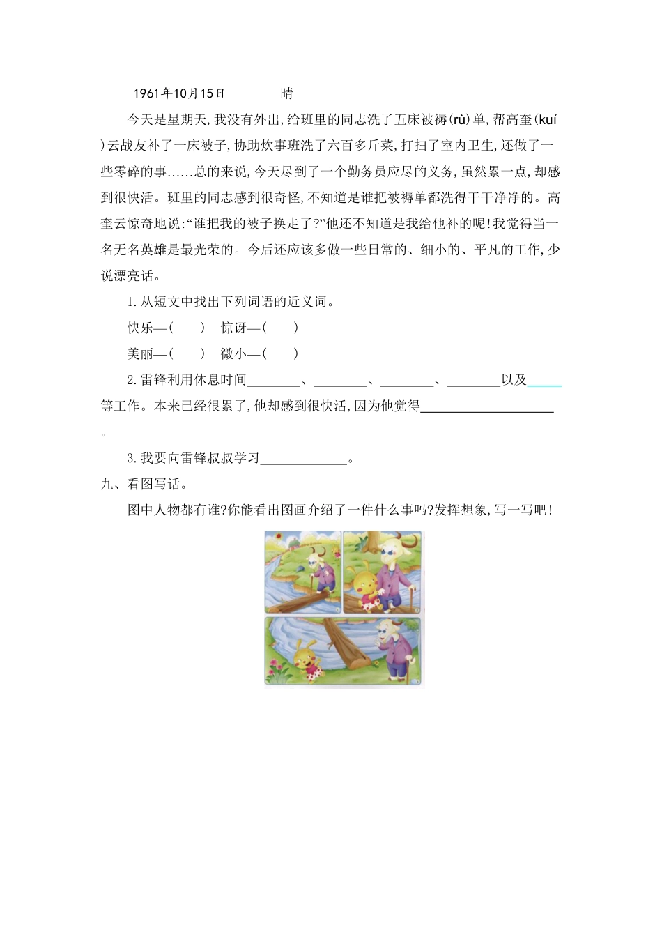 部编版二年级语文下册-第二单元练习题一-含答案.pdf_第3页