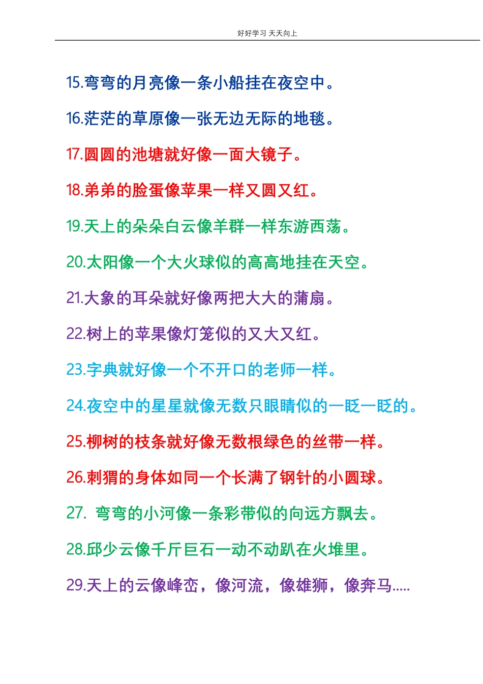 部编版一年语文上册-比喻句整理资料.pdf_第3页