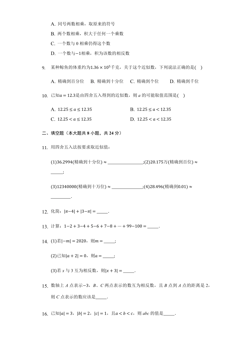 部编数学七年级上册第一章+有理数培优人教版含答案.pdf_第2页