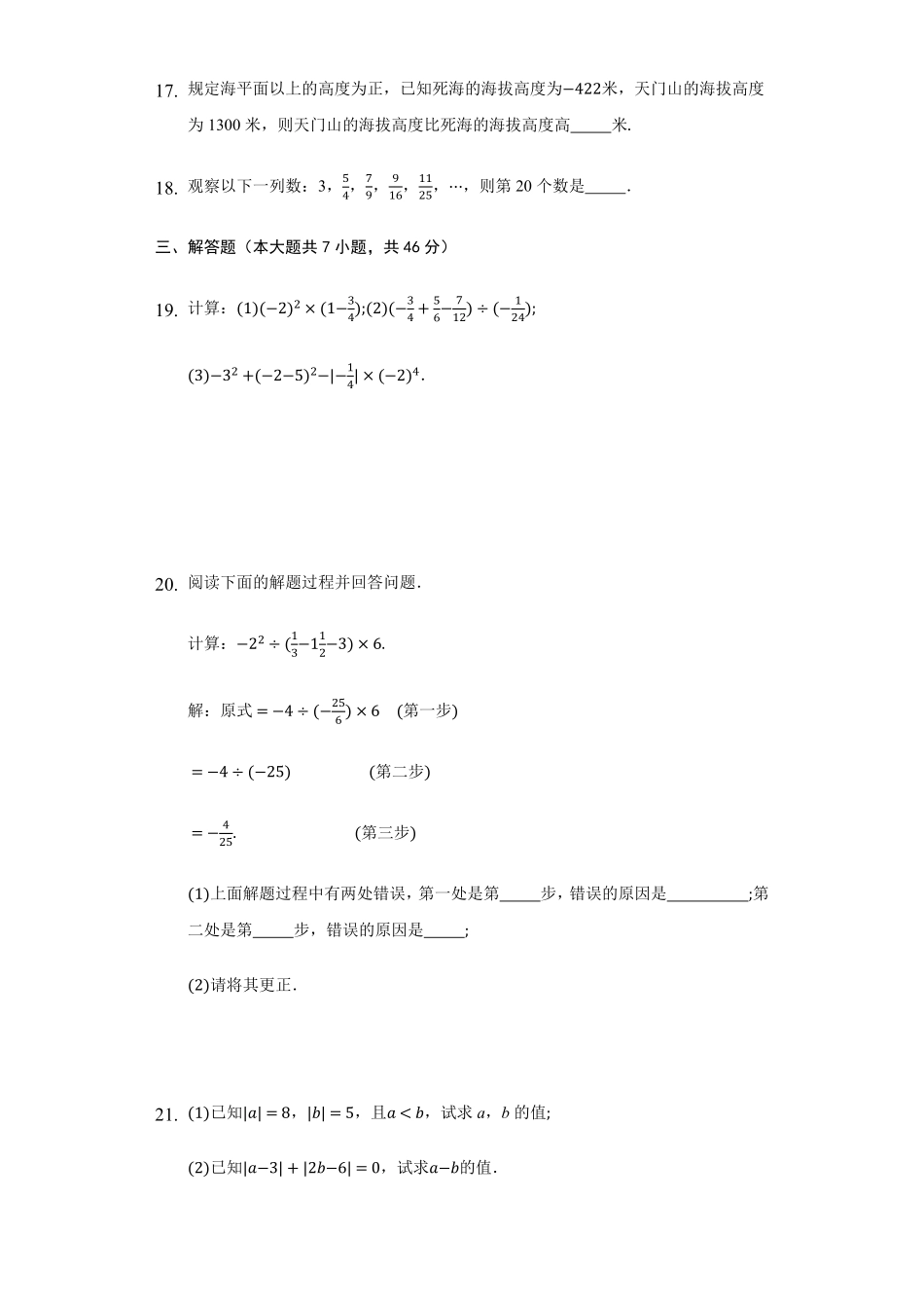 部编数学七年级上册第一章+有理数培优人教版含答案.pdf_第3页