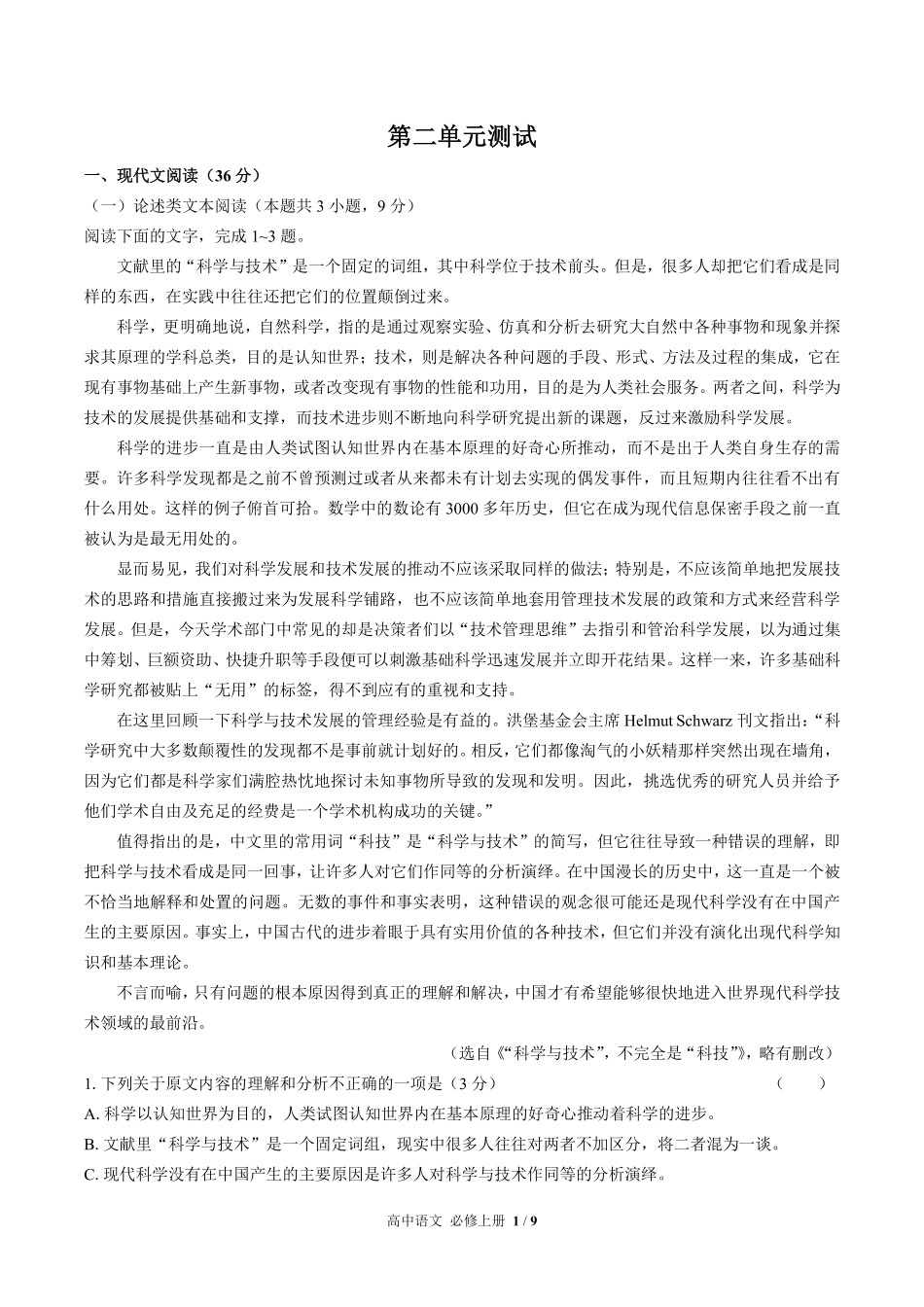 人教版部编版高中语文必修年级上册册第二单元测试02含答案解析.pdf_第1页