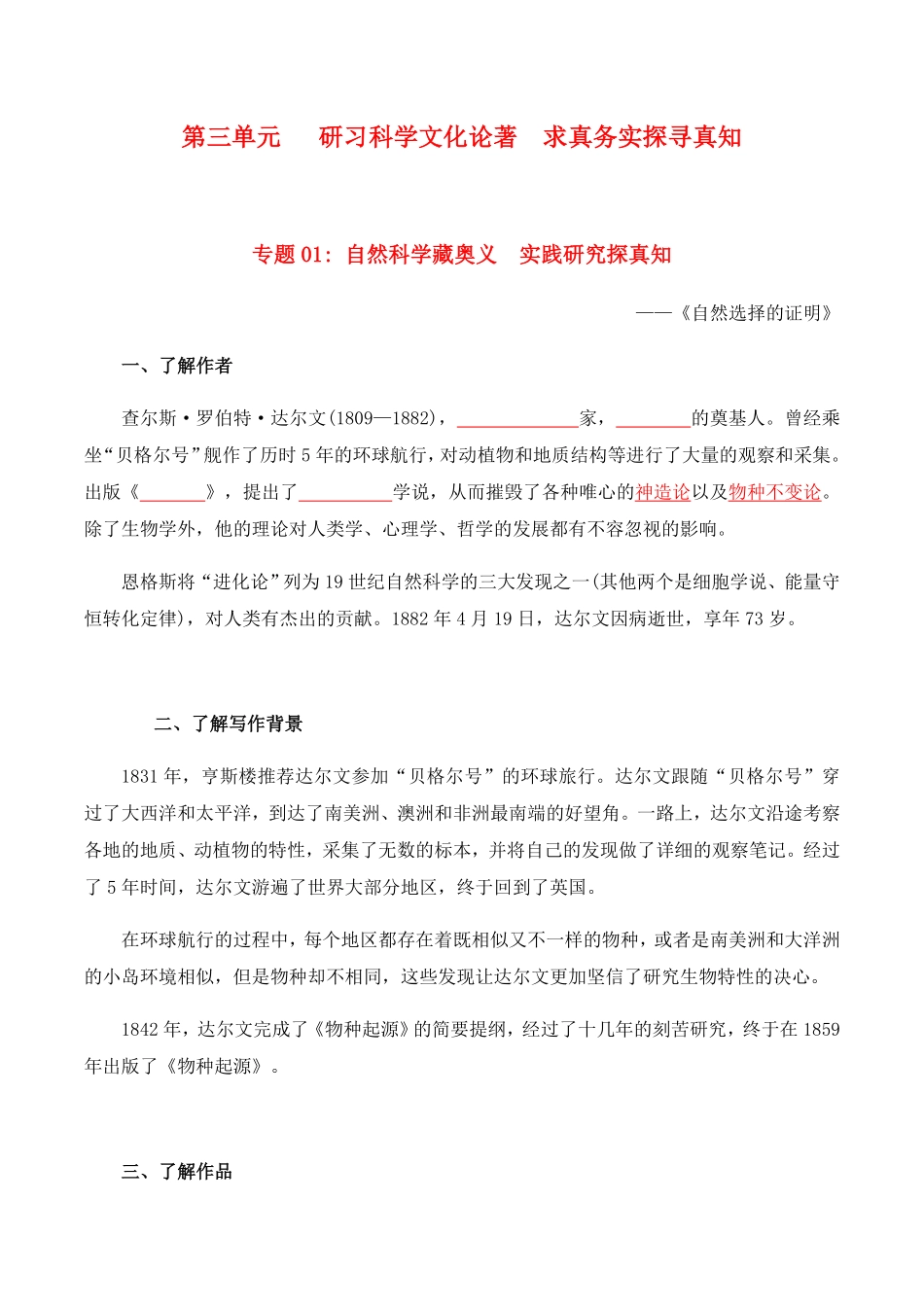 第4单元研习科学文化论著求真务实探寻真知高二语文同步必背知识清单统编版选择性必修下册学生版含答案.pdf_第1页