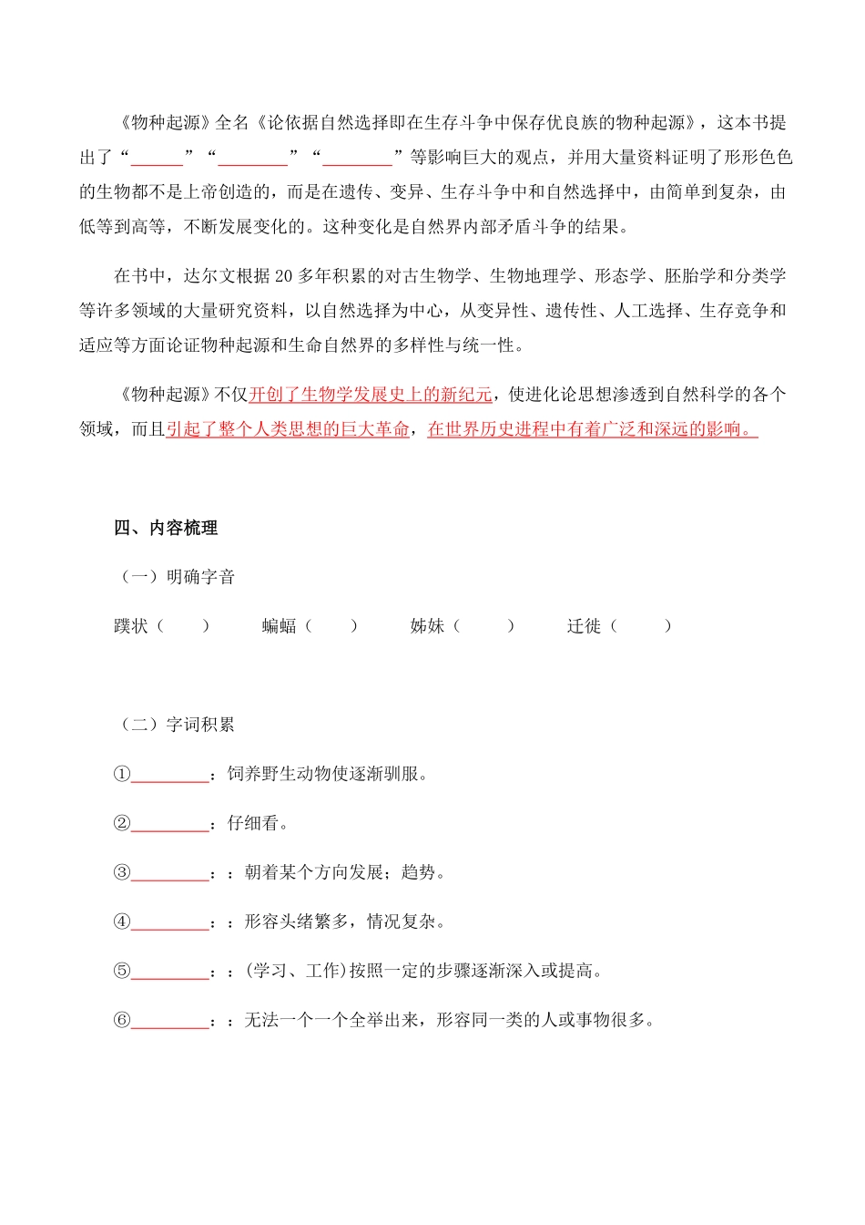 第4单元研习科学文化论著求真务实探寻真知高二语文同步必背知识清单统编版选择性必修下册学生版含答案.pdf_第2页