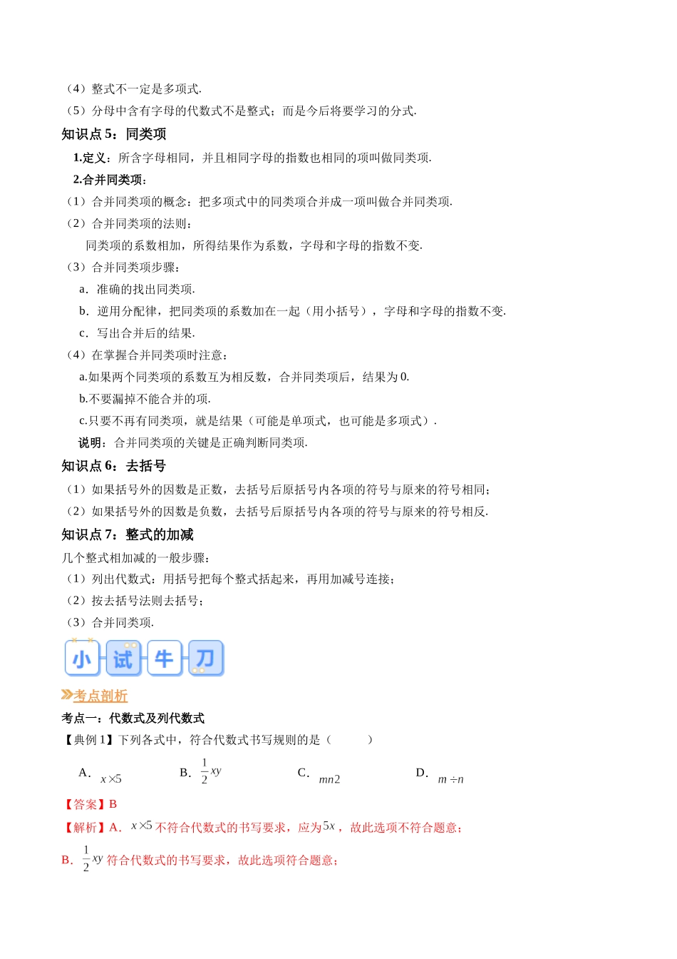 专题02 整式的加减（解析版）-【寒假自学课】2024年七年级数学寒假提升学与练（人教版）.docx_第3页