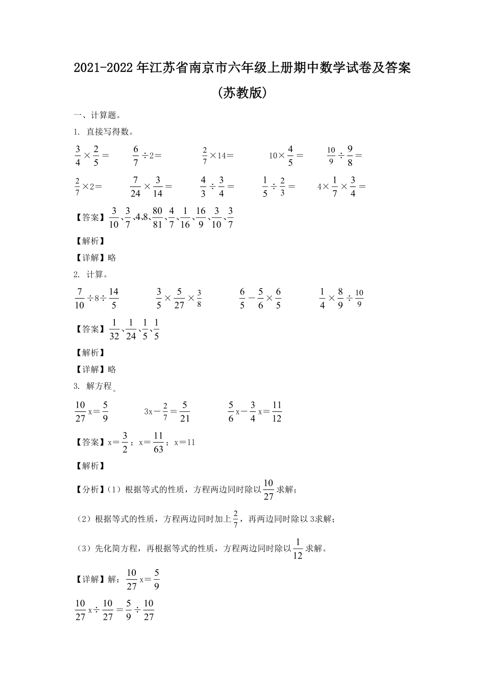 江苏省南京市六年级上册期中数学试卷及答案(苏教版) (2).pdf_第1页