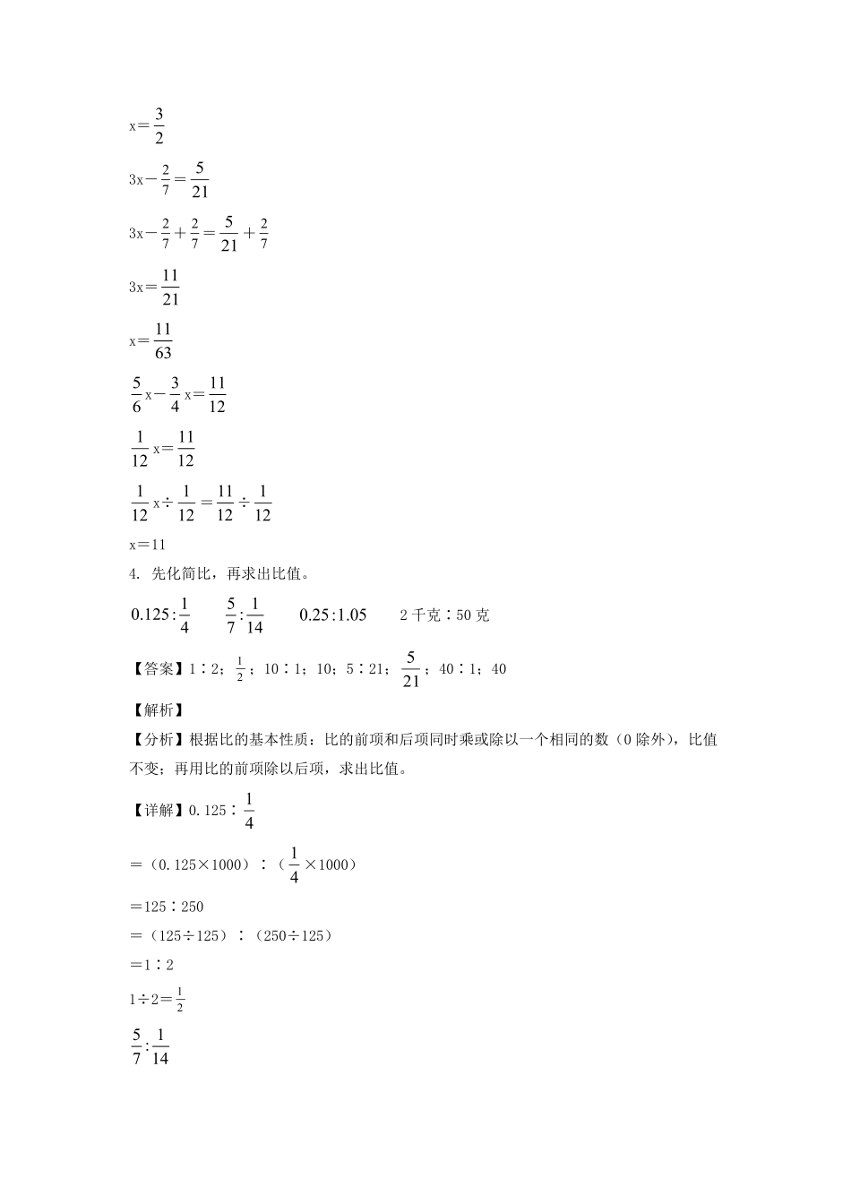 江苏省南京市六年级上册期中数学试卷及答案(苏教版) (2).pdf_第2页