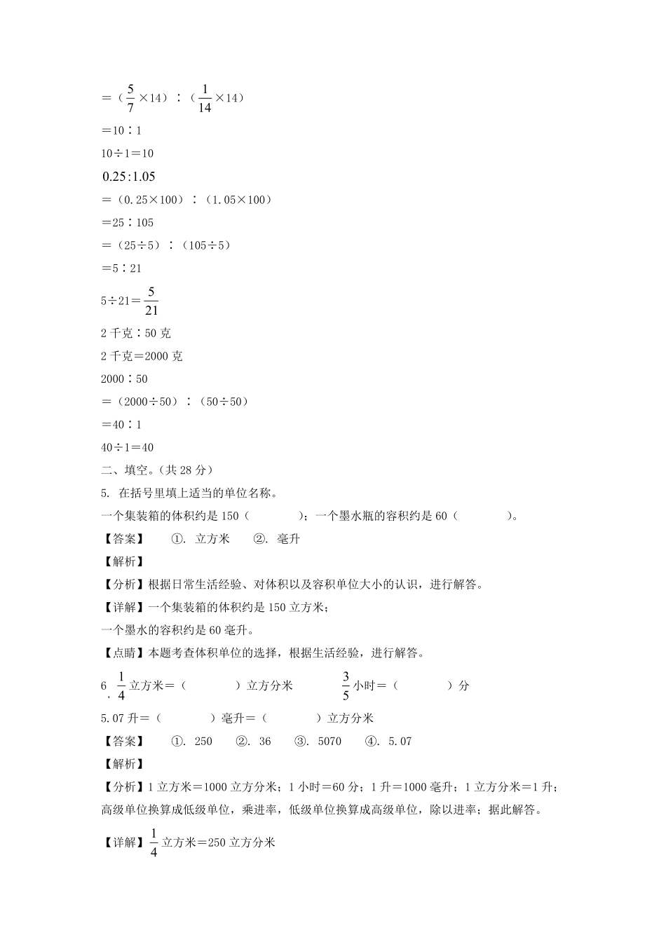 江苏省南京市六年级上册期中数学试卷及答案(苏教版) (2).pdf_第3页