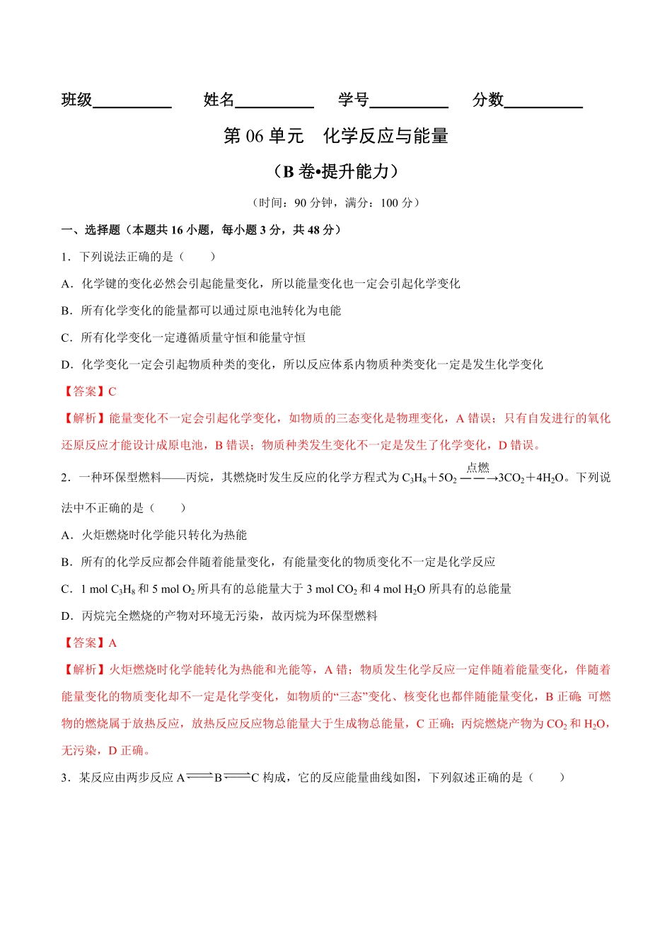 第06单元化学反应与能量B卷提升能力高一化学同步单元AB卷人教版2019必修第二册含答案.pdf_第1页