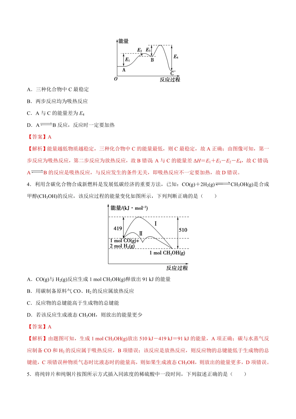第06单元化学反应与能量B卷提升能力高一化学同步单元AB卷人教版2019必修第二册含答案.pdf_第2页