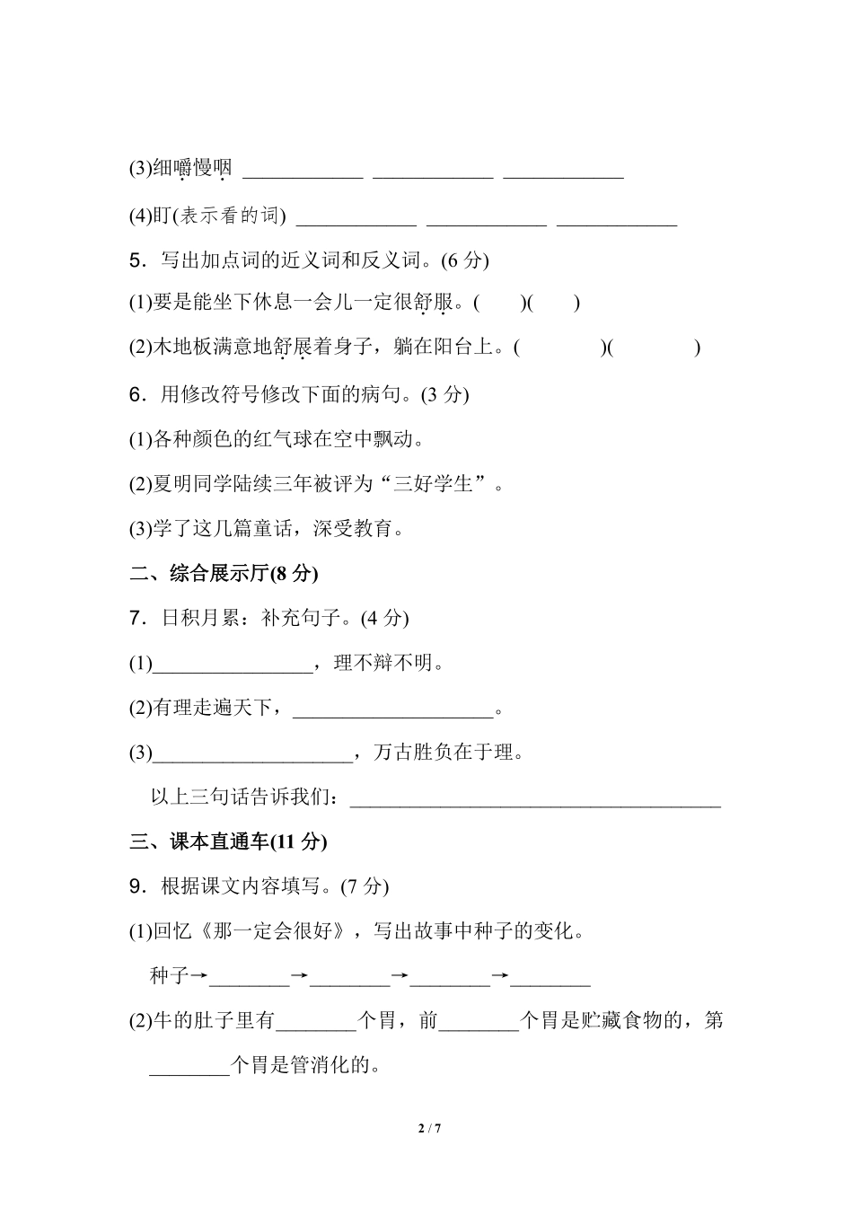 部编版语文三年级上第三单元达标检测卷4含答案.pdf_第1页
