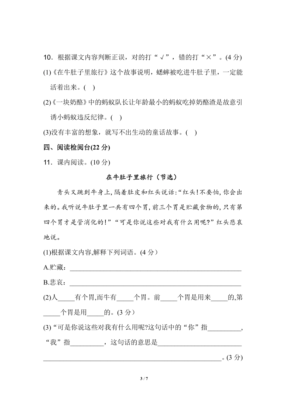 部编版语文三年级上第三单元达标检测卷4含答案.pdf_第2页