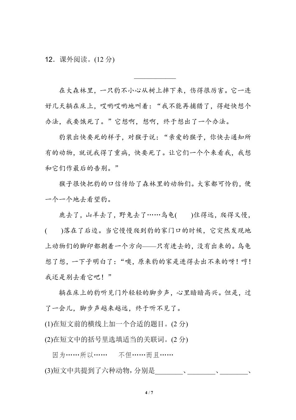 部编版语文三年级上第三单元达标检测卷4含答案.pdf_第3页