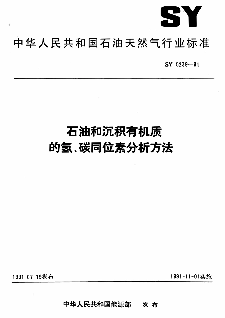 SY 5239-91 石油和沉积有机质的氢、碳同位素分析方法.pdf_第1页