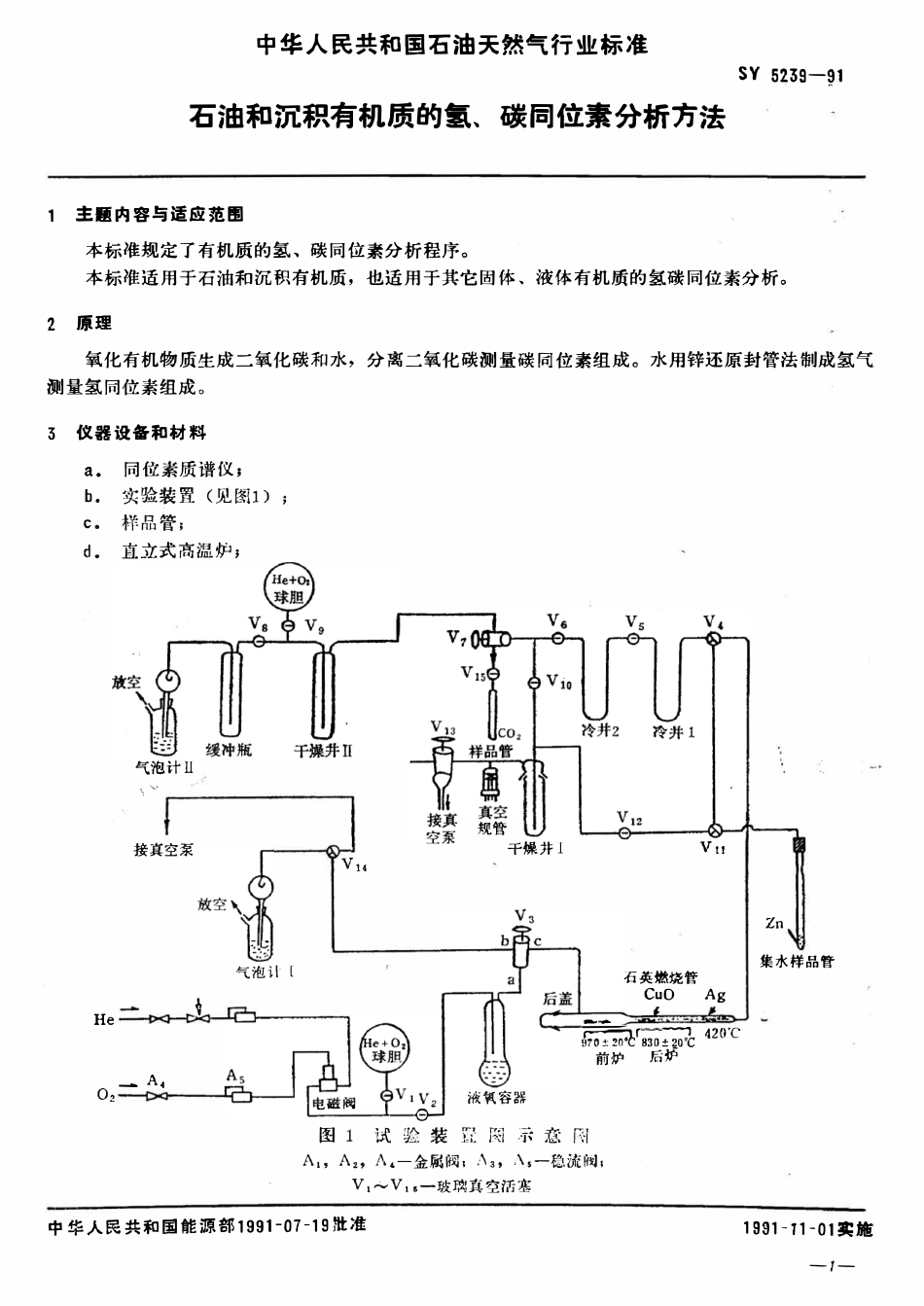 SY 5239-91 石油和沉积有机质的氢、碳同位素分析方法.pdf_第2页