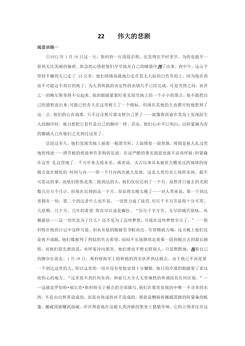 部编版七年级初一下册语文22伟大的悲剧阅读练习01含答案.pdf_第1页