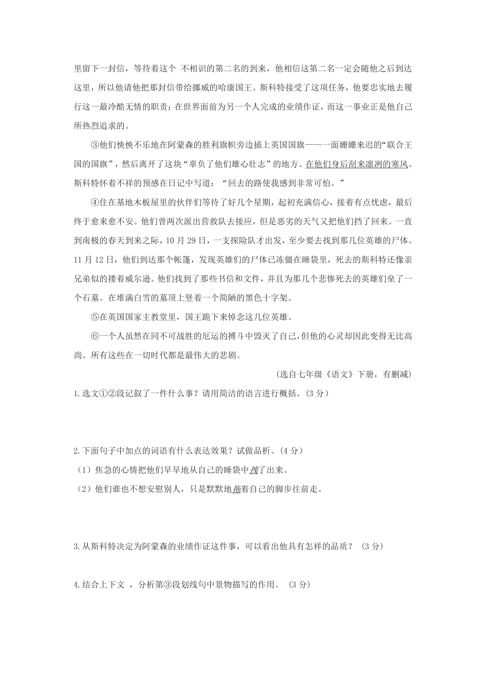 部编版七年级初一下册语文22伟大的悲剧阅读练习01含答案.pdf_第2页