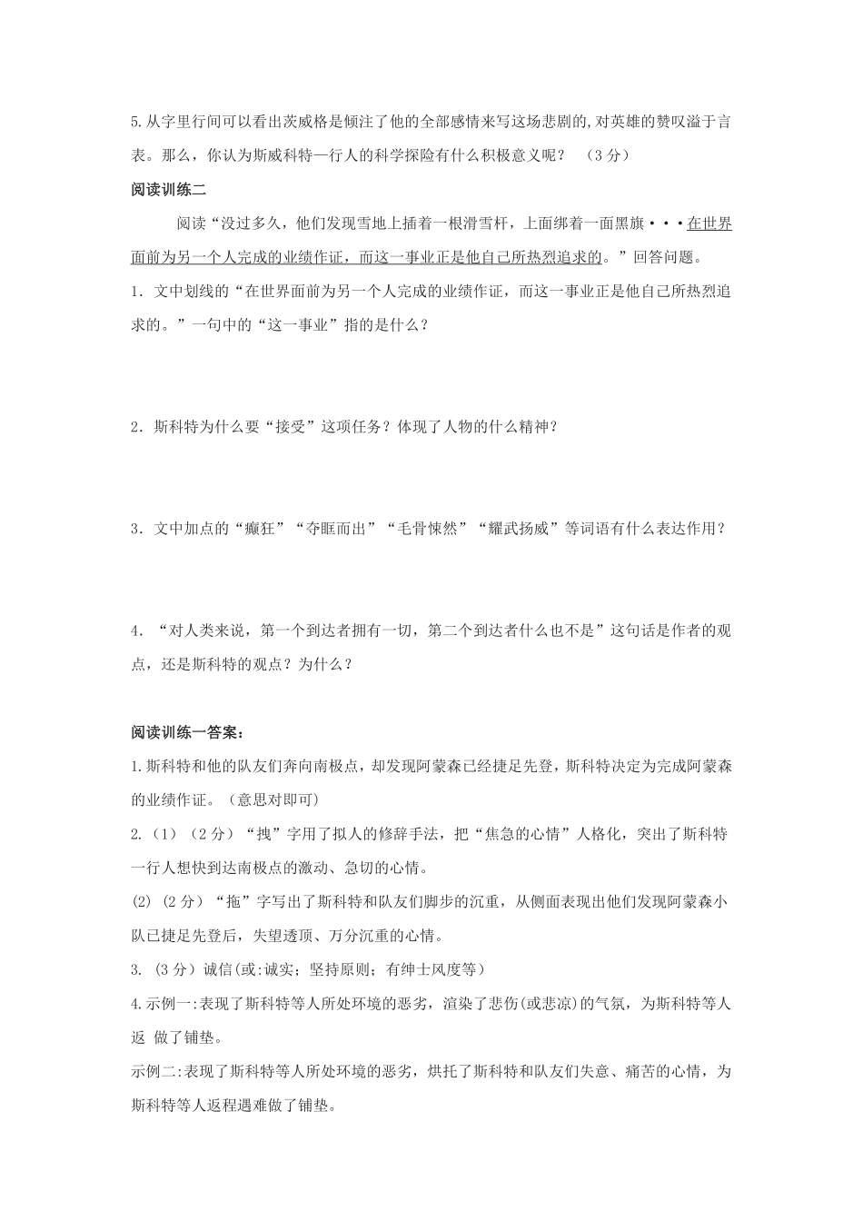 部编版七年级初一下册语文22伟大的悲剧阅读练习01含答案.pdf_第3页