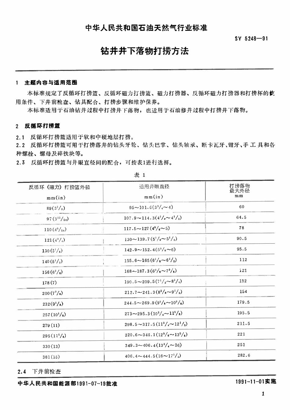 SY 5248-91 钻井井下落物打捞方法.pdf_第2页
