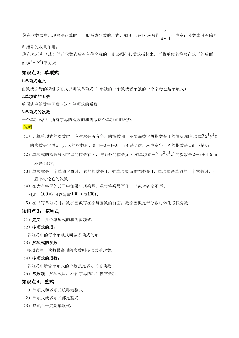 专题02 整式的加减（原卷版）-【寒假自学课】2024年七年级数学寒假提升学与练（人教版）.docx_第2页