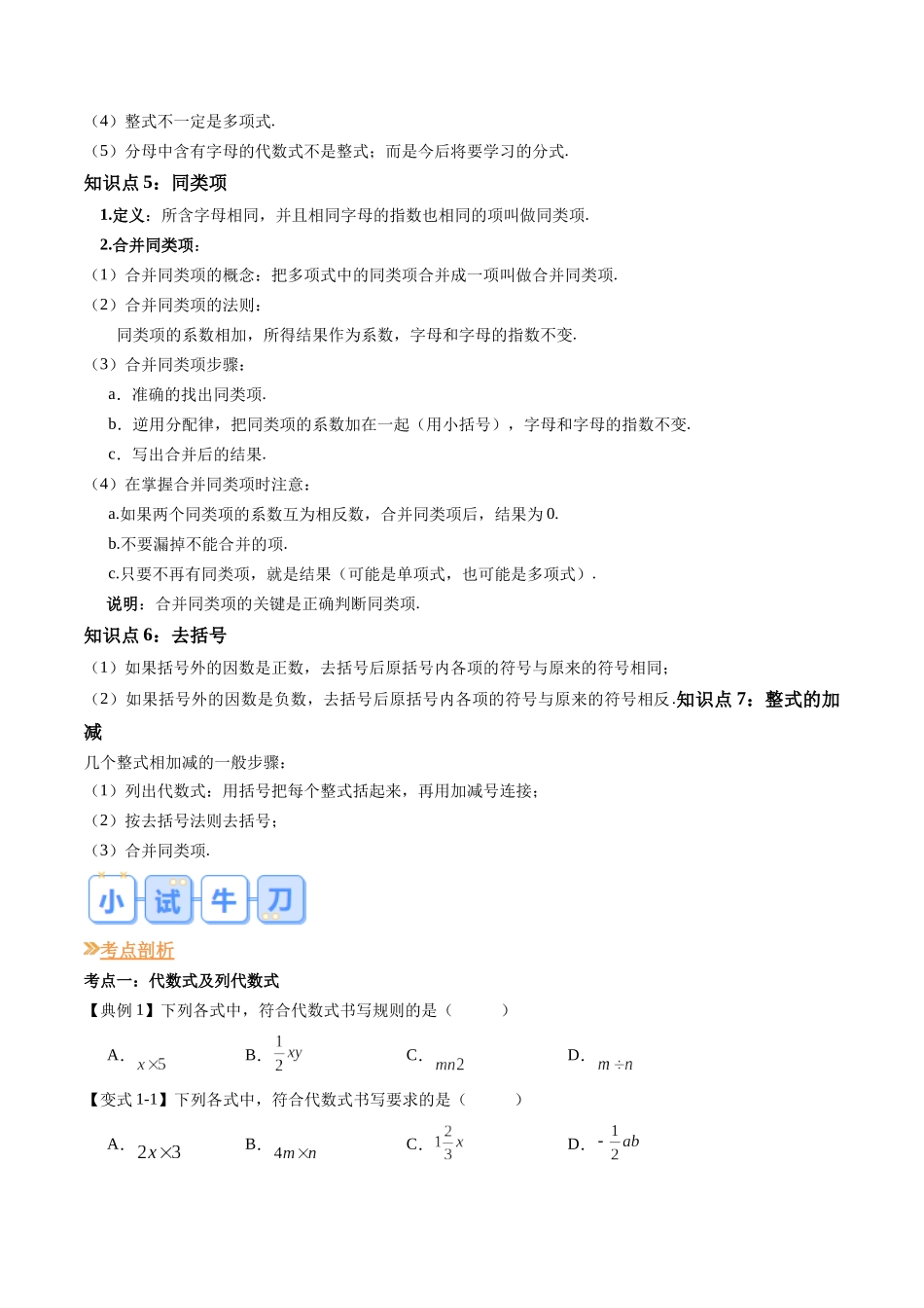 专题02 整式的加减（原卷版）-【寒假自学课】2024年七年级数学寒假提升学与练（人教版）.docx_第3页