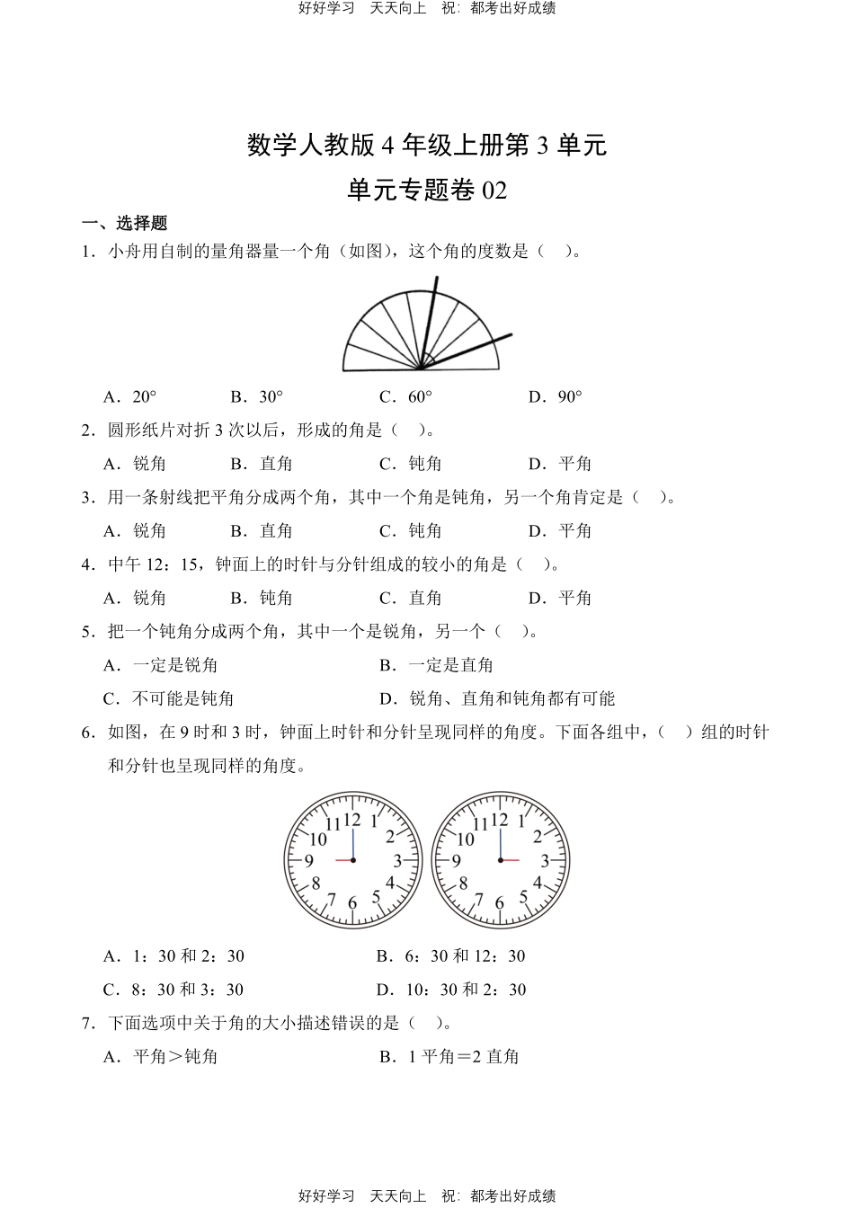 数学人教版四年级上册第三单元02测试试卷含答案.pdf_第1页